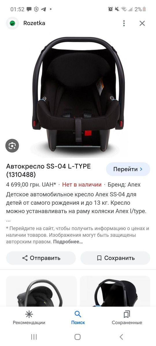 Автокресла новая