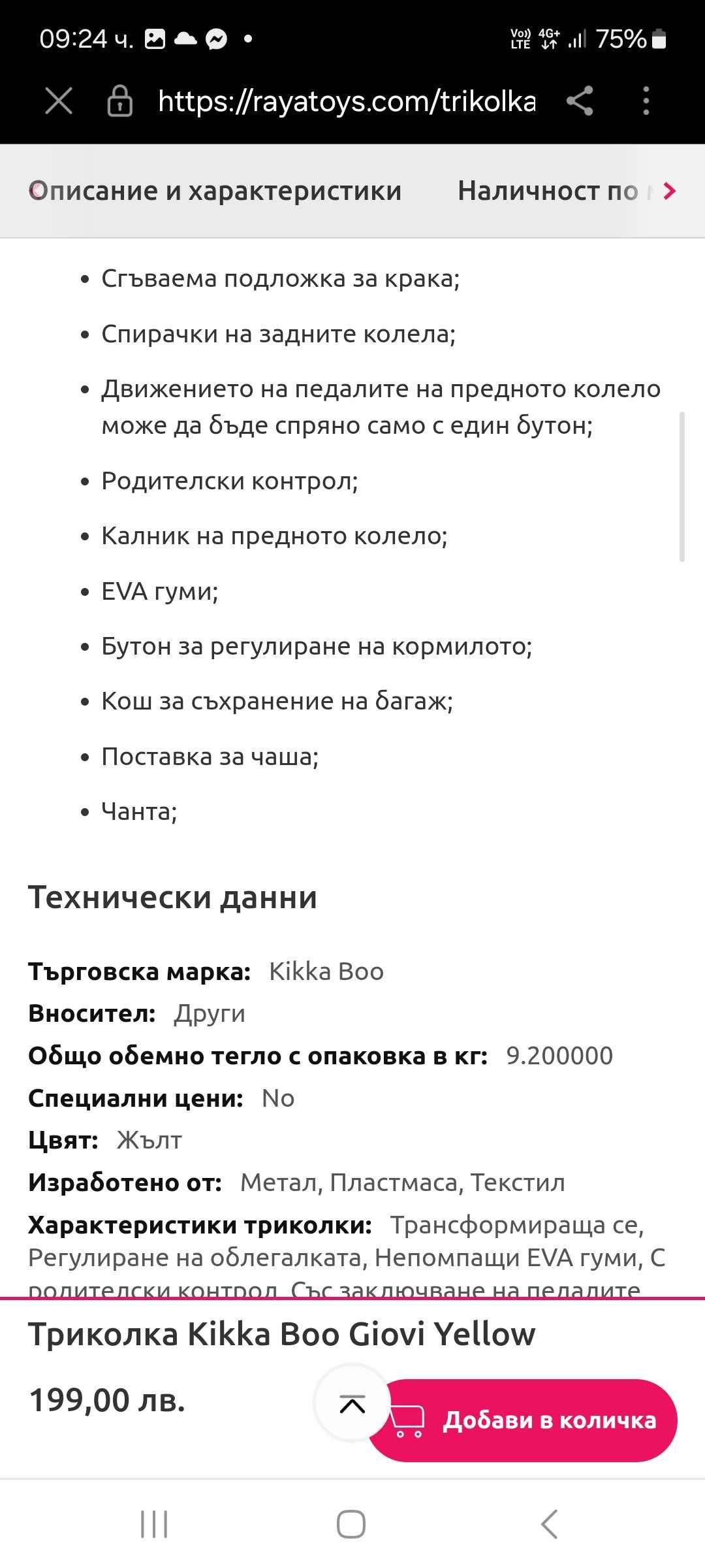 Триколка/ велосипед/колело