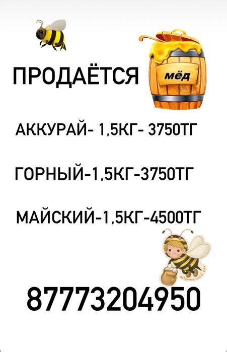 Натуральный МЁД!