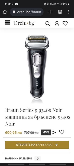 Машинка Braun Series 9