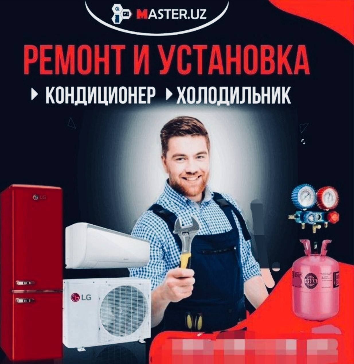 установка кондиционер и ремонт