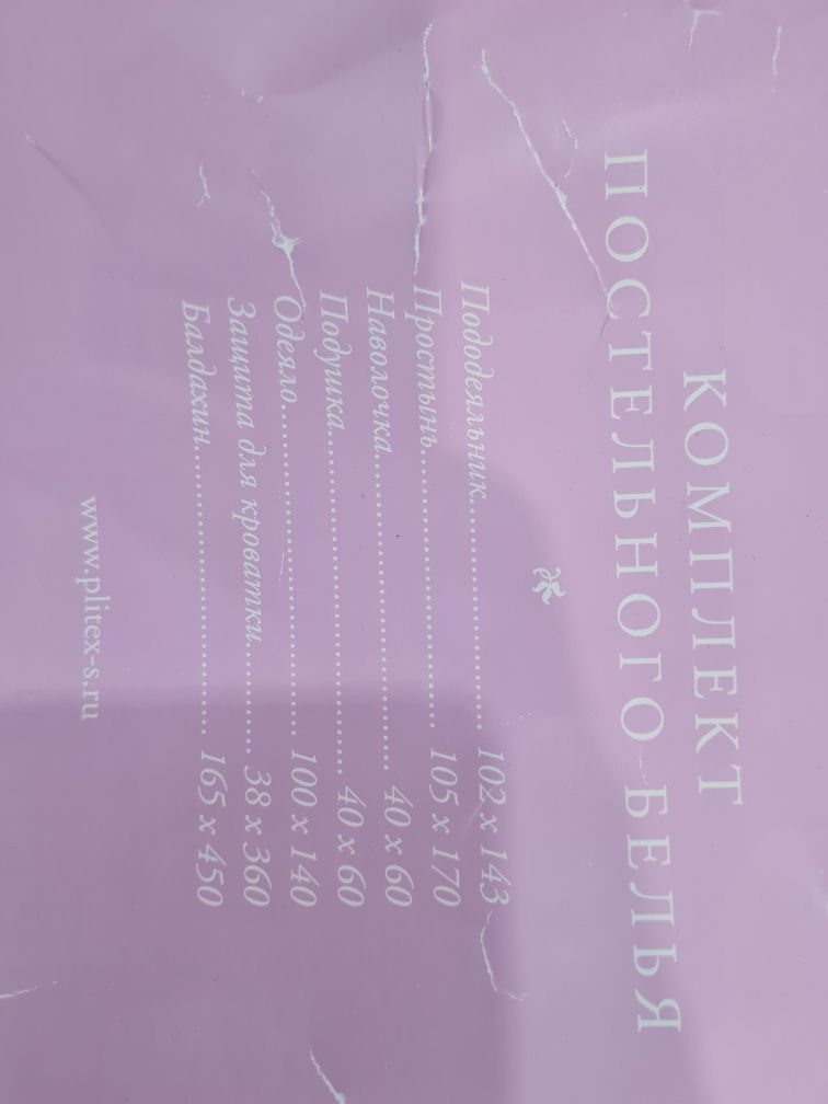 Продам комплект постельного белья с бортиками, одеялом и подушкой