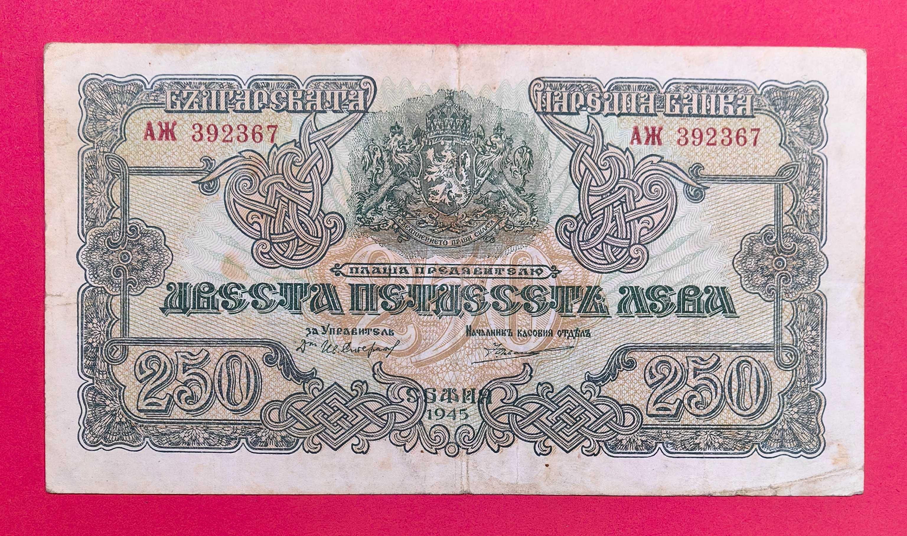 250 лева 1945 година България - 2 букви