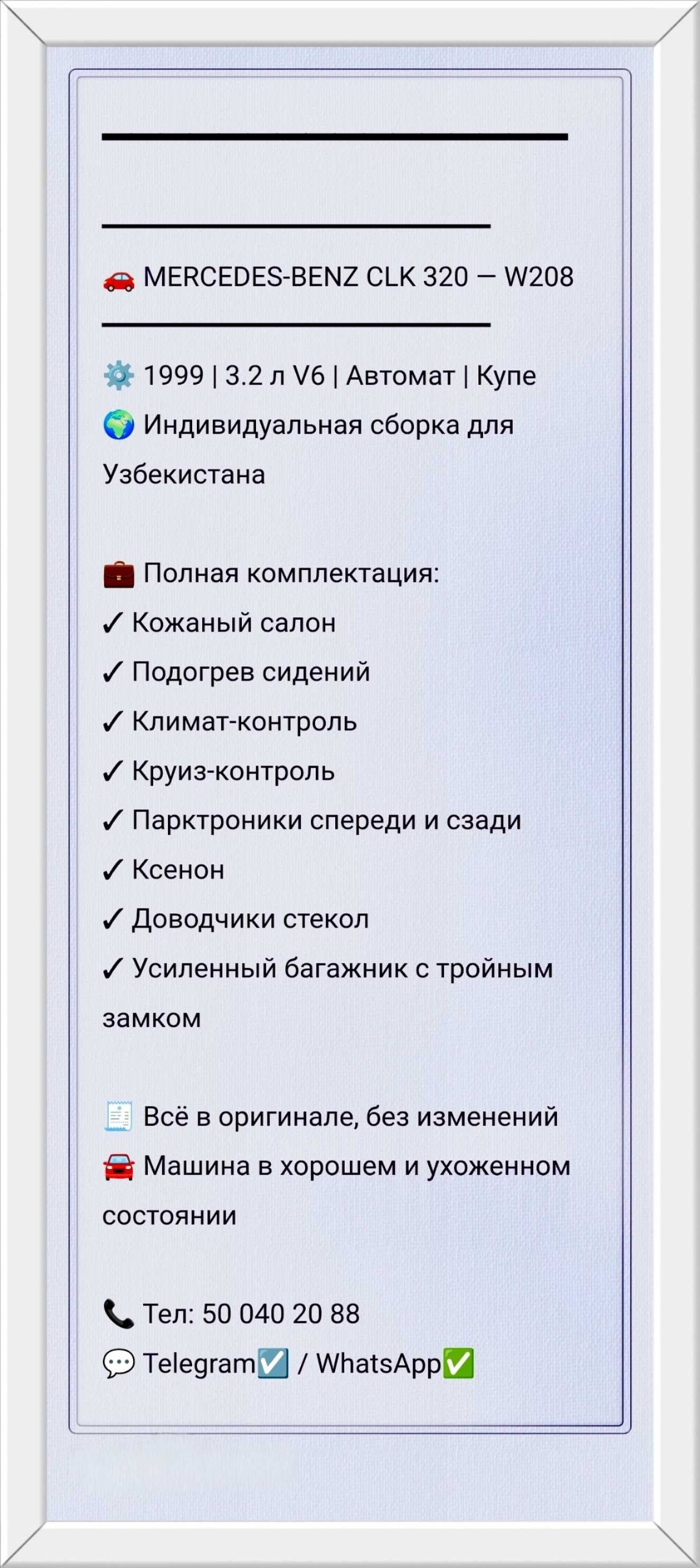 Продаётся Мерседес Купе W208 Сотилади.