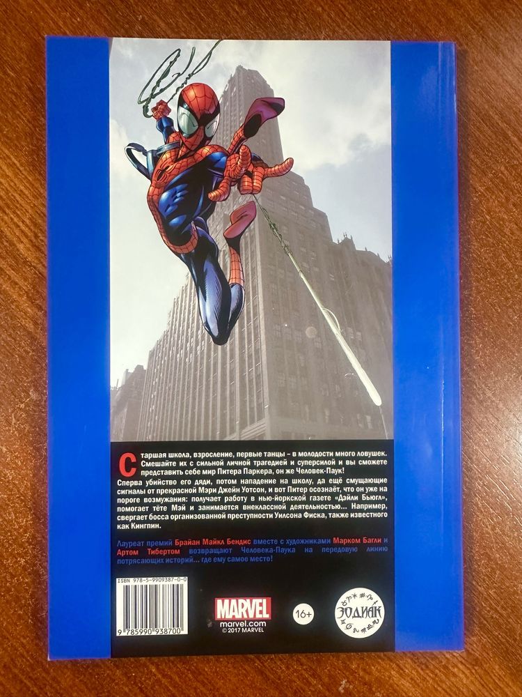 Комикс от Marvel: Современный человек паук время тренировок