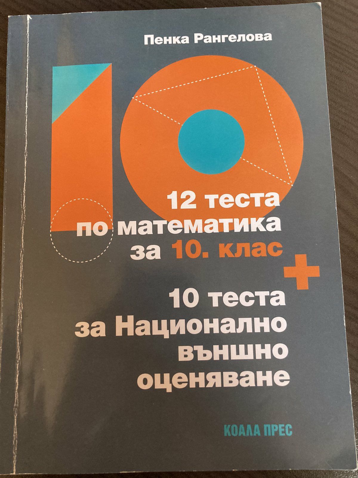 Сборник за 10клас