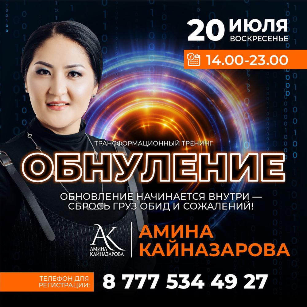 ТРЕНИНГ “ОБНУЛЕНИЕ” в городе Тараз