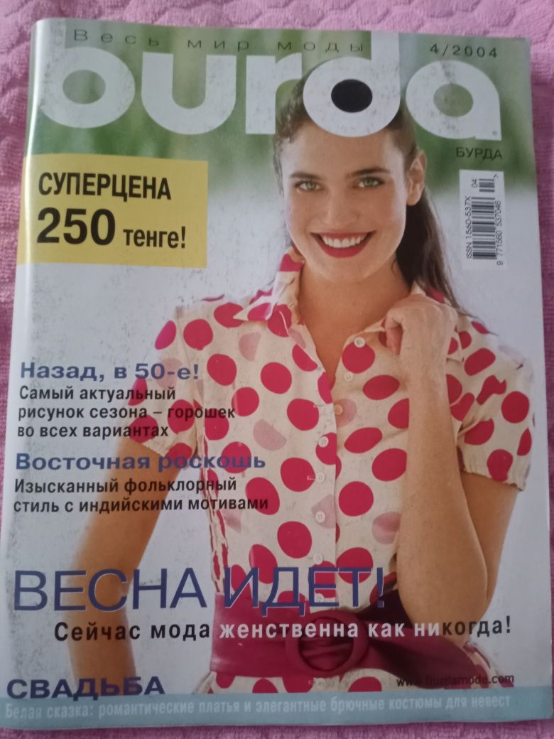 Журналы Burda 2004