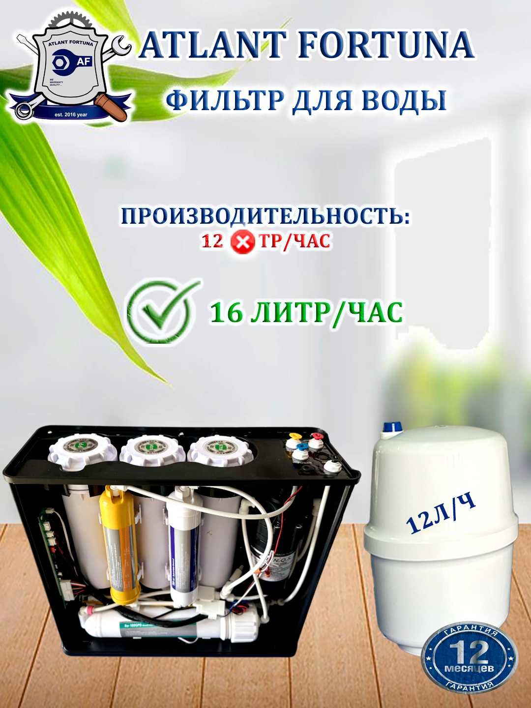 Suv filtr, osmos, фильтр воды под мойку, осмос, filter, филтр, филтер