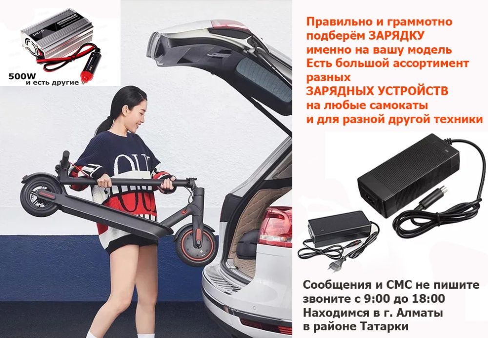 от автомобиля зарядить АКБ на самокат или другую технику ИНВЕРТОРЫ
