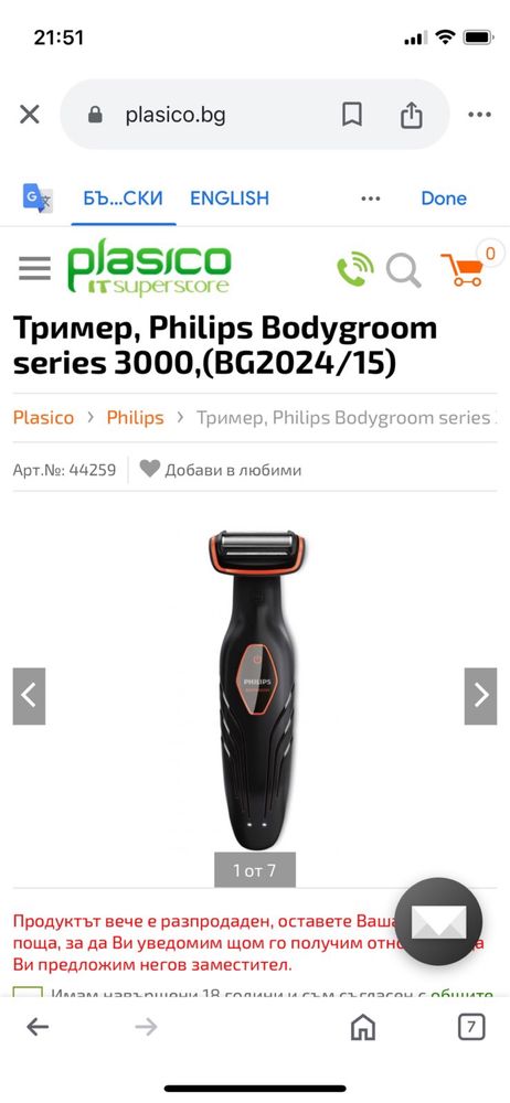 Тример , Philips Bodygroom series 3000