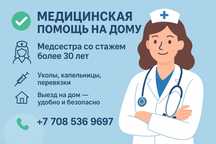 Медицинская помощь на дому