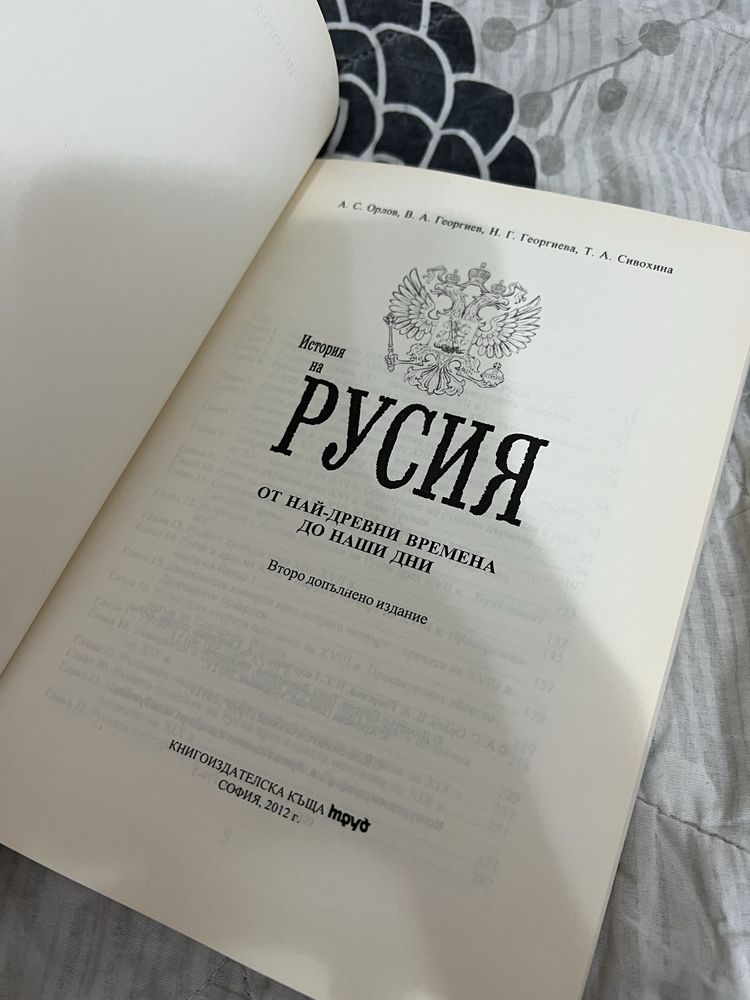 Учебник-История на Русия