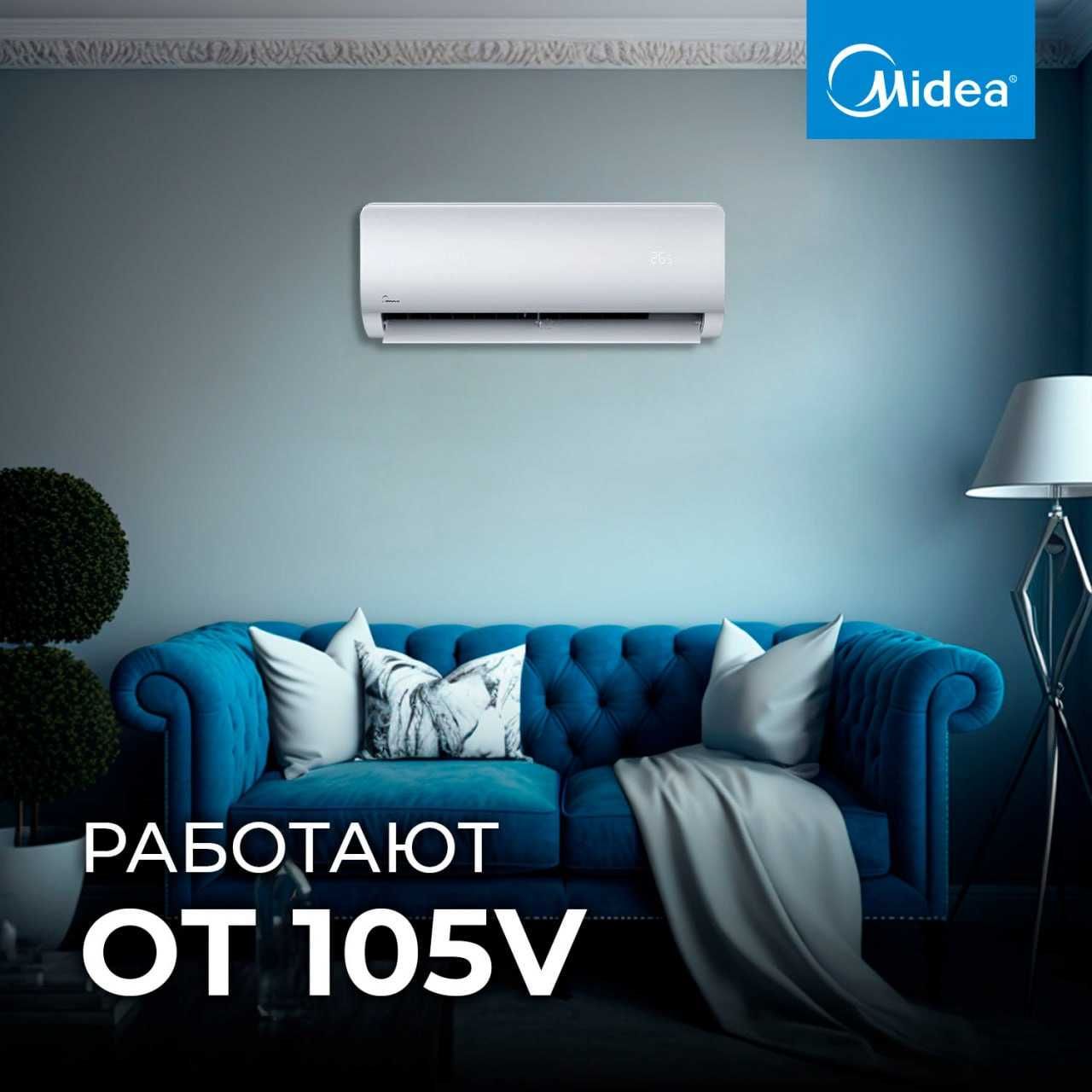 Кондиционер Midea Alba 24/Inverter/Работает от 105 вольт/Хит продаж!