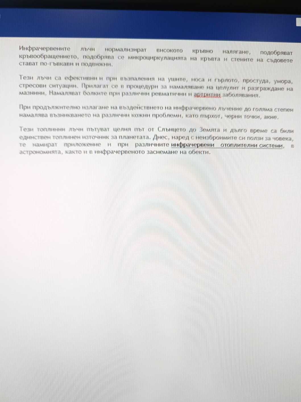 Керамичен инфрачервен панел Teploceramic