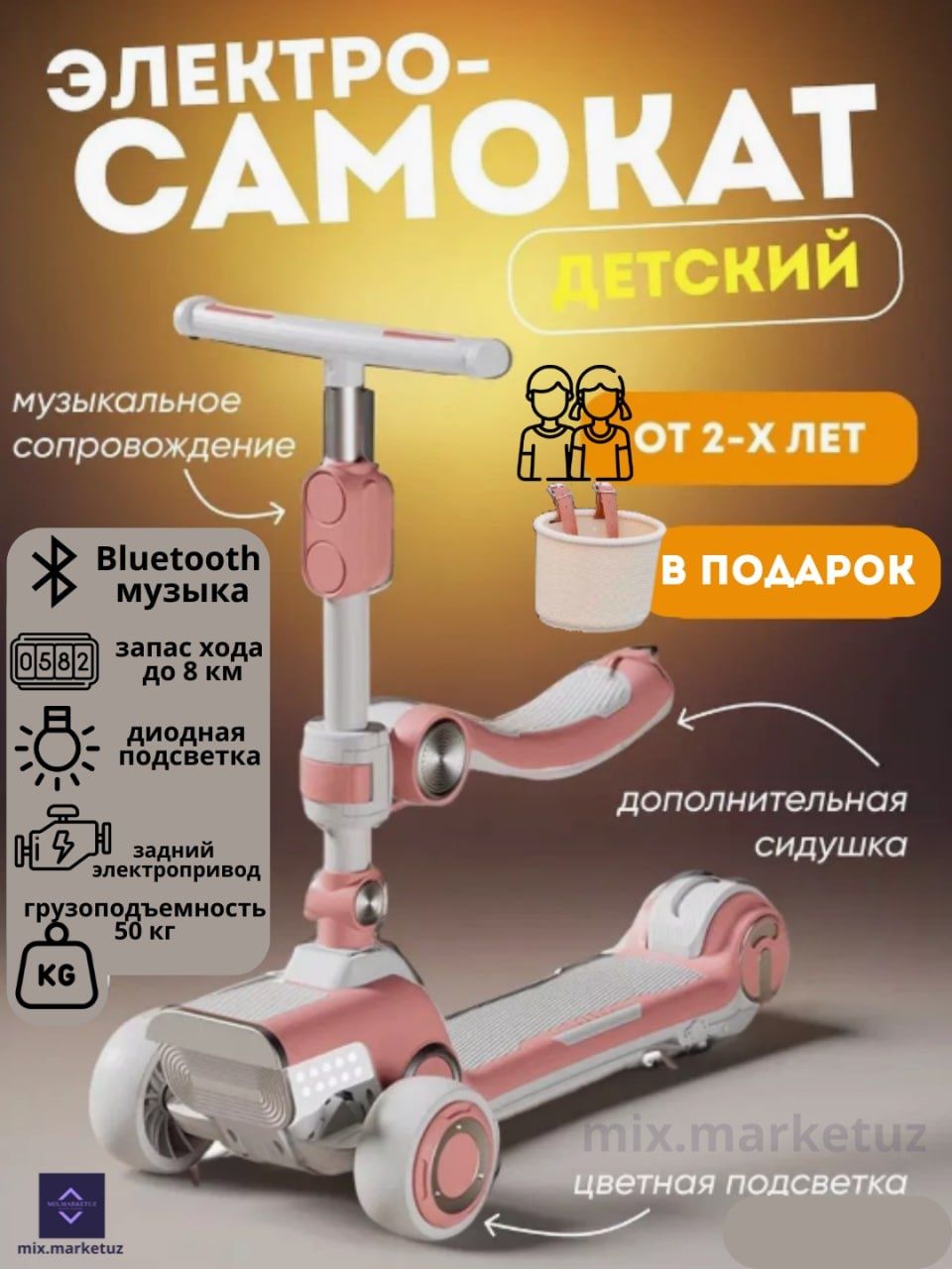 Электросамокат детский 3-10лет.грузпод50кг
