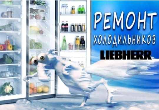 Ремонт холодильников морозильников срочный в Таразе!