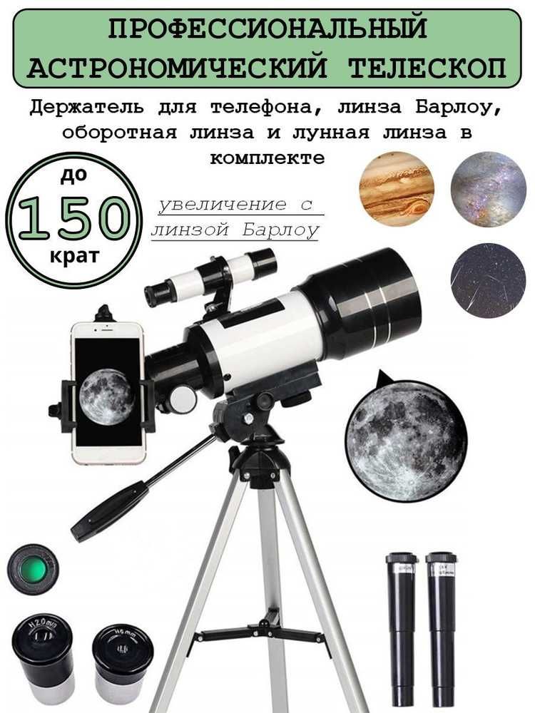 Телескоп мощный профессиональный TELESKOP TELESCOPE 150x кратный зум.