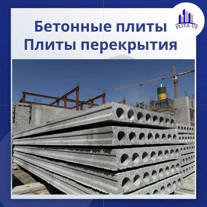 Beton plita / Бетонные плиты \ Бетон плита / перекрытия \ PLITACHI-3