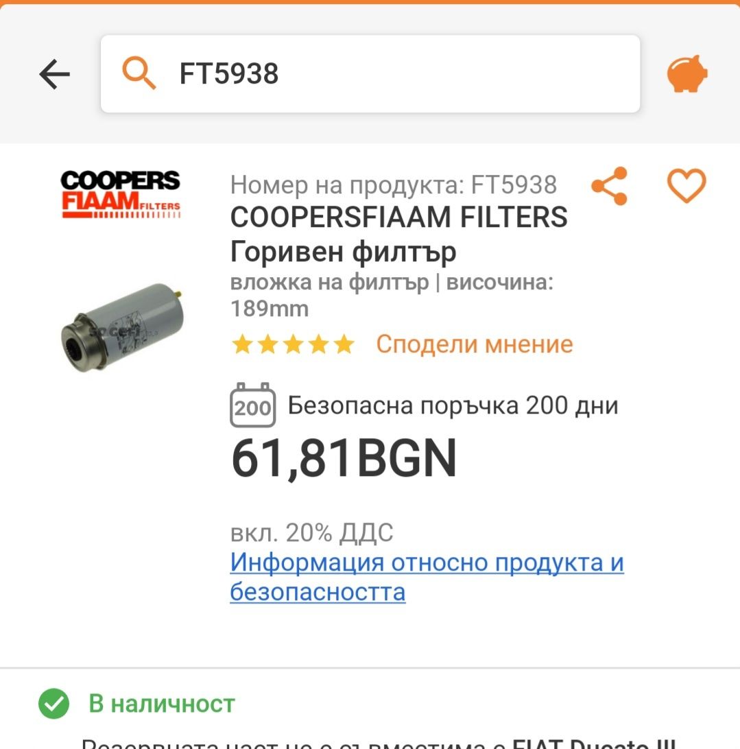 Горивен филтър Ford Transit/Форд Транзит 2006-2014