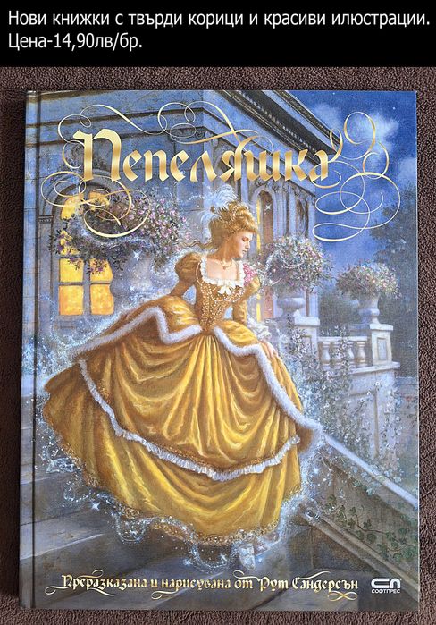 нови детски книжки-цени върху снимките