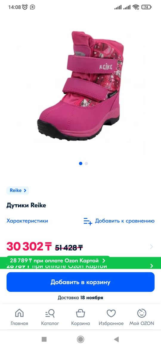 Продам зимний детский обувь фирма Reike