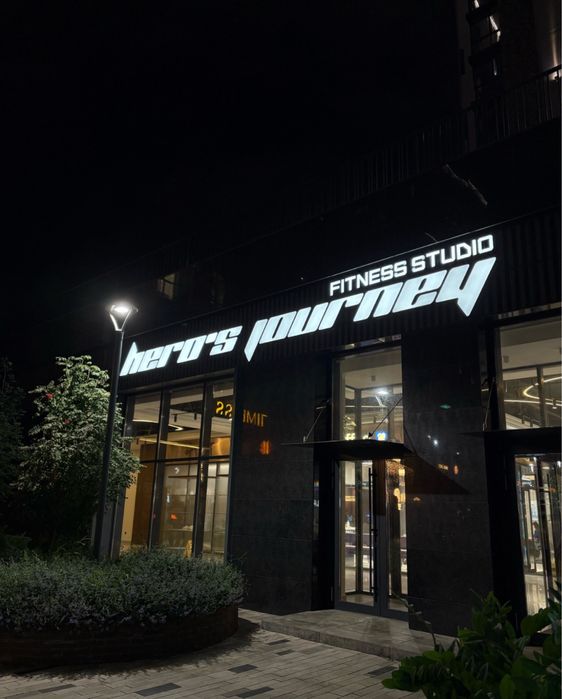 Абонемент в Hero,s Journey