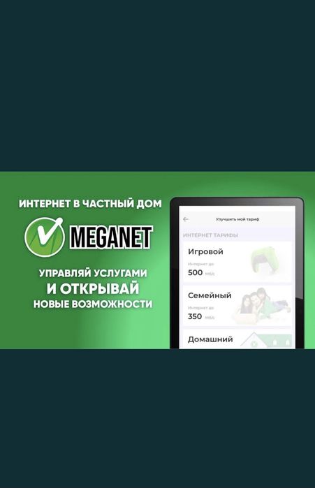 Интернет/Меганет/Подключение интернет