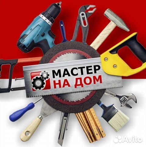 Муж на час работа с перфаратором  замена розеток Сантехника