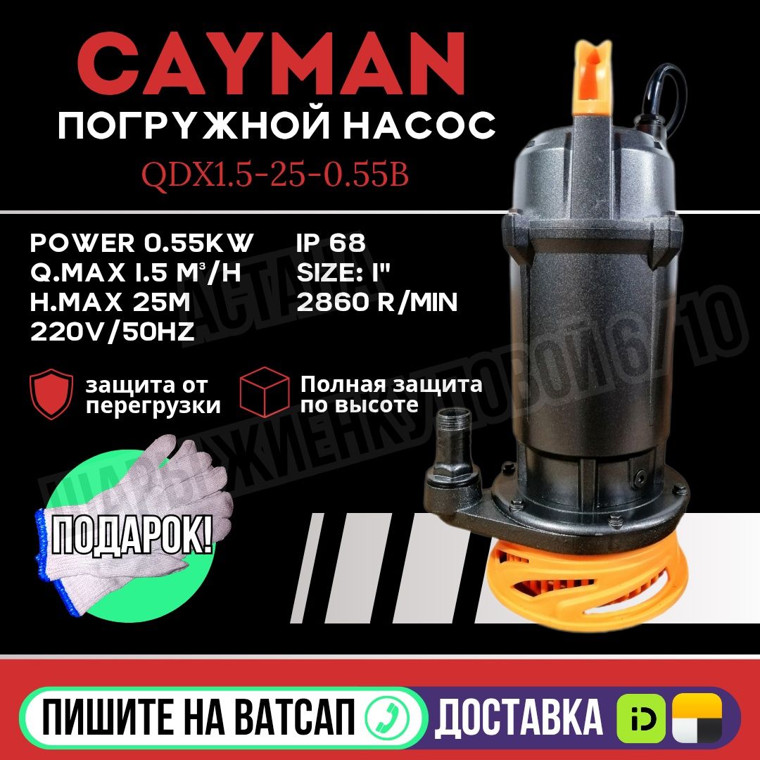 Насос Ручеек СКАТ 220 вольт 18л/мин Астана Яндекс доставка
