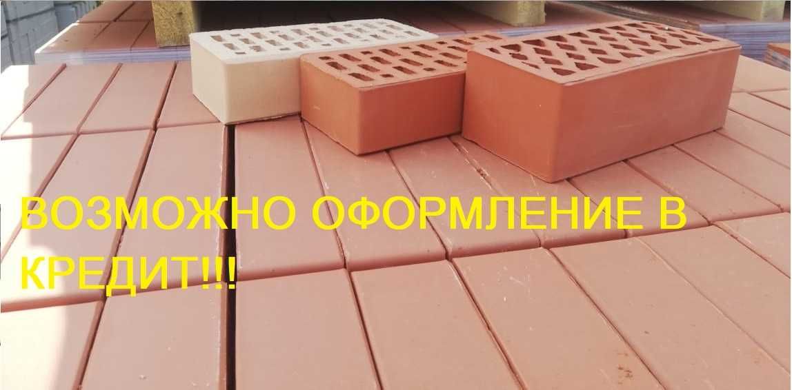 Кирпич облицовочный. красный. АКЦИЯ! СКИДКИ! ХРАНЕНИЕ!