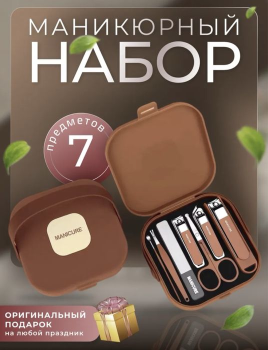 Набор маникюрных инструментов, кусачки 8 шт