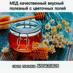 мед  цветочный оптом и в розницу