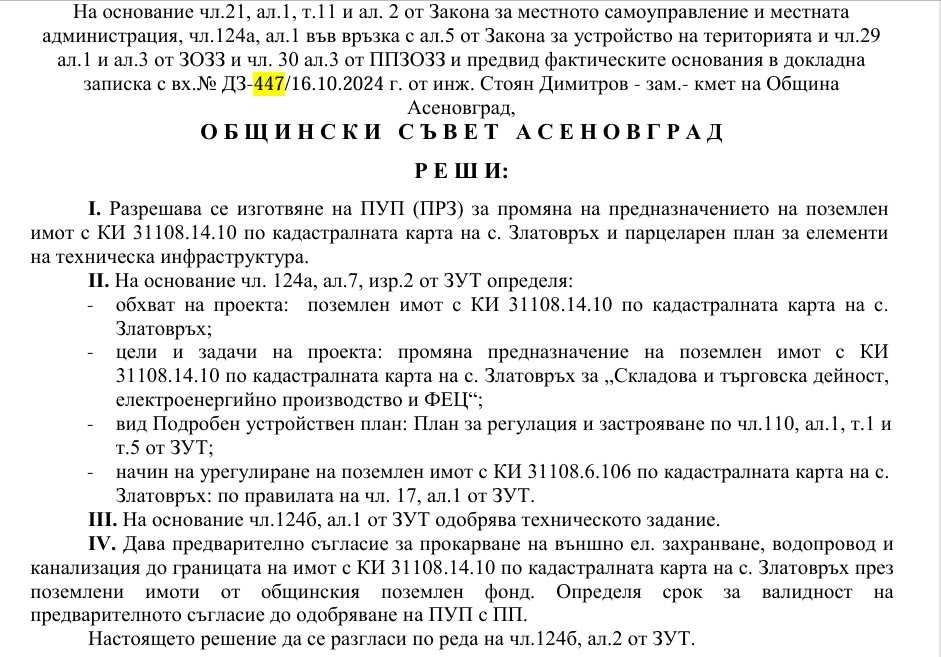 Парцел 5379 кв.м на първа линия 60м.лице на пътя Асеновград -Златовръх