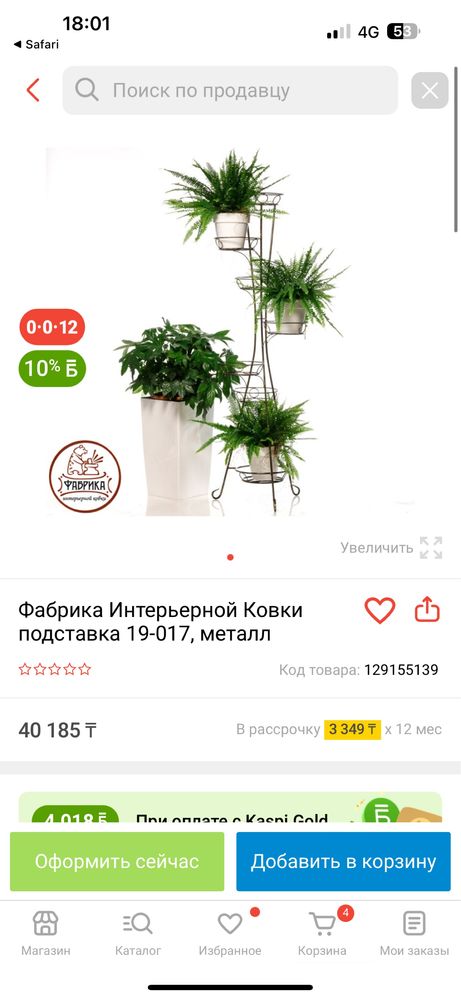 Подставка для цветов