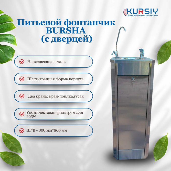 Диспенсеры и фонтанчики с фильтром Аквафор #51