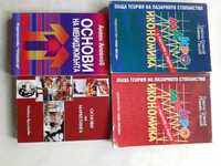 Учебници за счетоводна и икономическа специалност