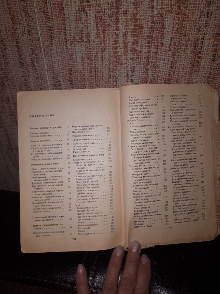 Книга "Домоводство" 1965 год.СССР.