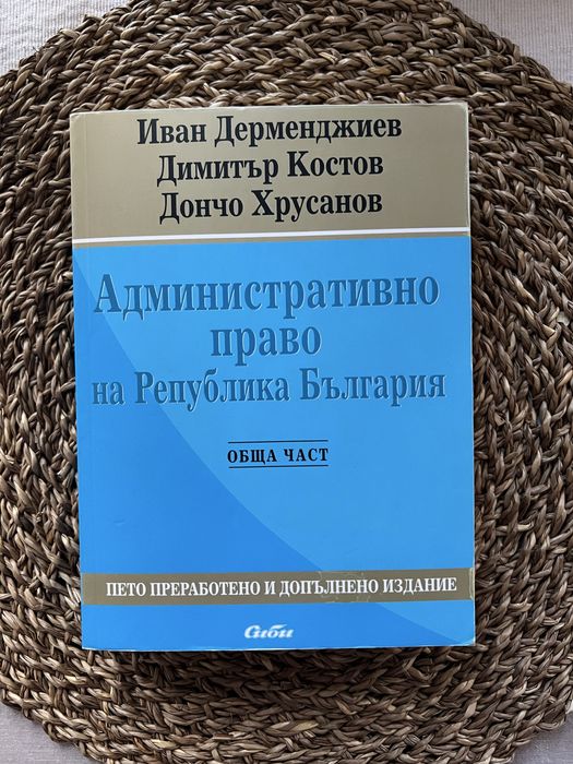 Административно право на Република България ( обща част )