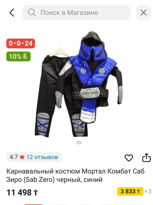 Новогодний карнавальный костюм Саб Зиро