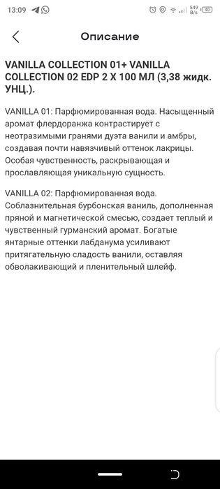 Мужские духи ZARA VANILLA (01)-100 ml + ZARA VANILLA (02)-100 ml