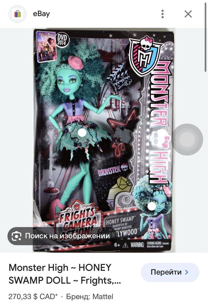 monster high honey swamp