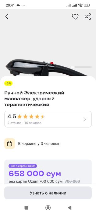 Электрический вибромассажер универсальный