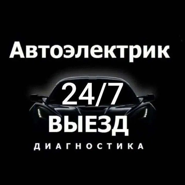 Avto elektrik     автоэлектрик  moshina ochish