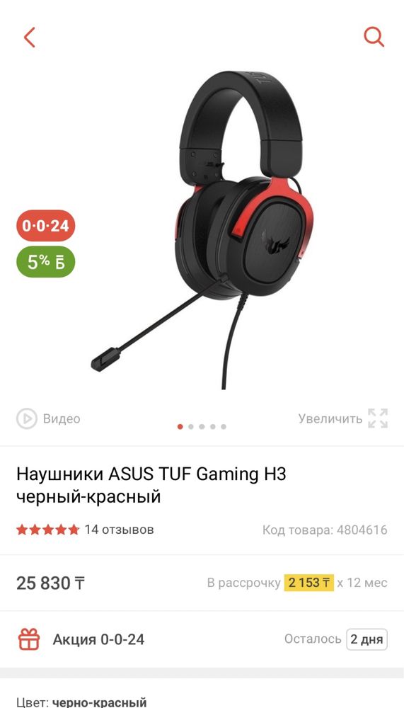 Наушники ASUS TUF Gaming H3 черный-красный
