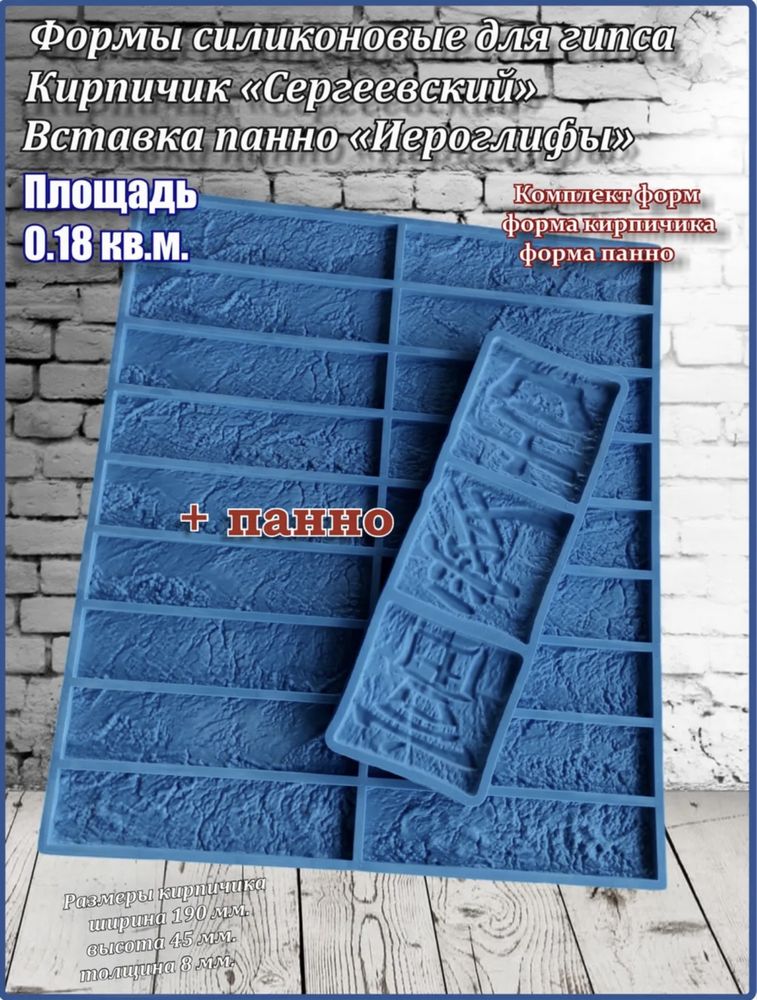Силиконовая форма кирпичик для гипса