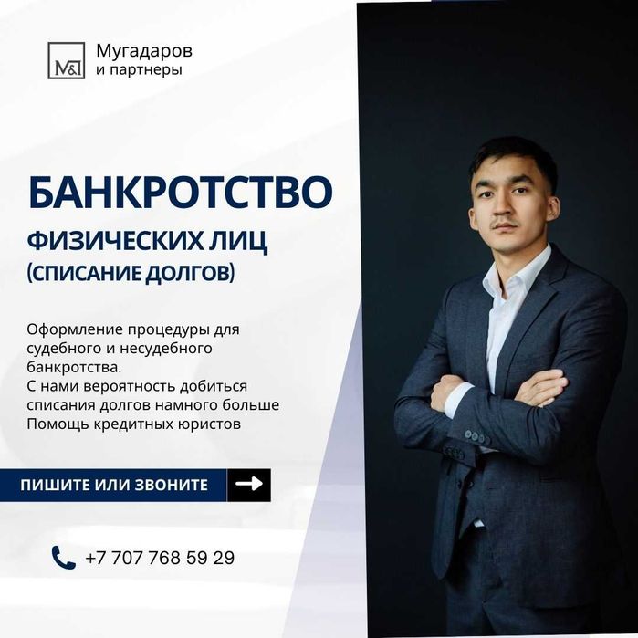 Банкротство физ. лиц и снятие арестов (юрист)