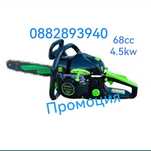 Бензинова резачка за дърва STAHLMAER 68cc 4.5kw