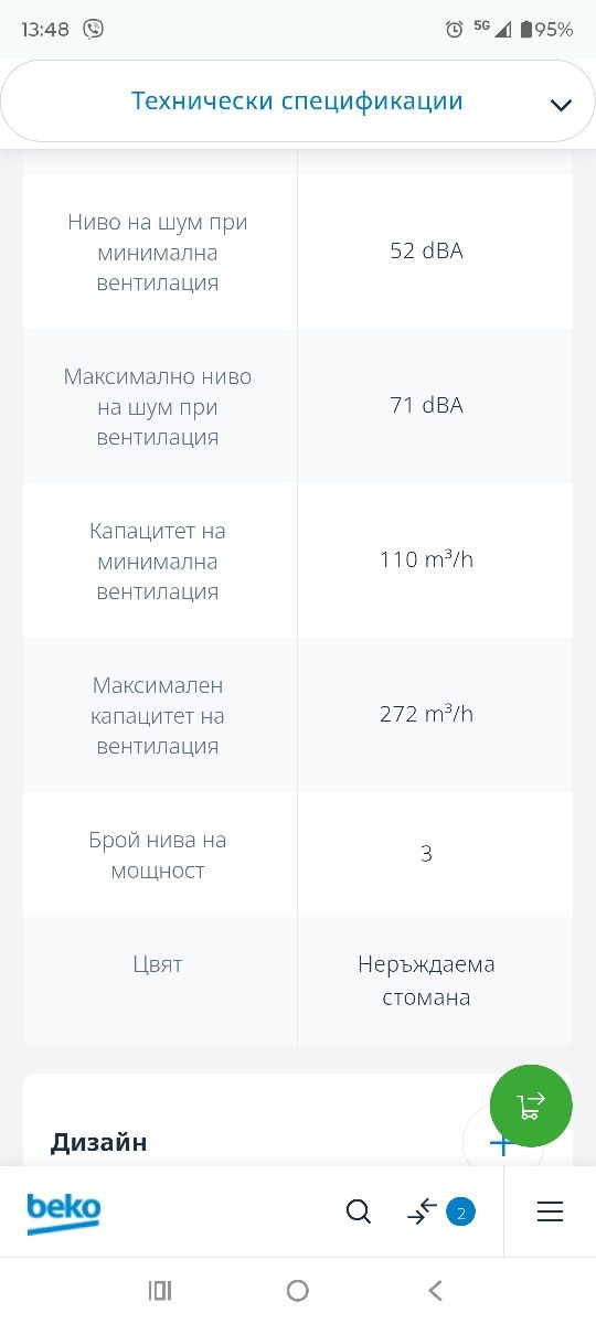Абсорбатор/Аспиратор Beko HNS61210XH