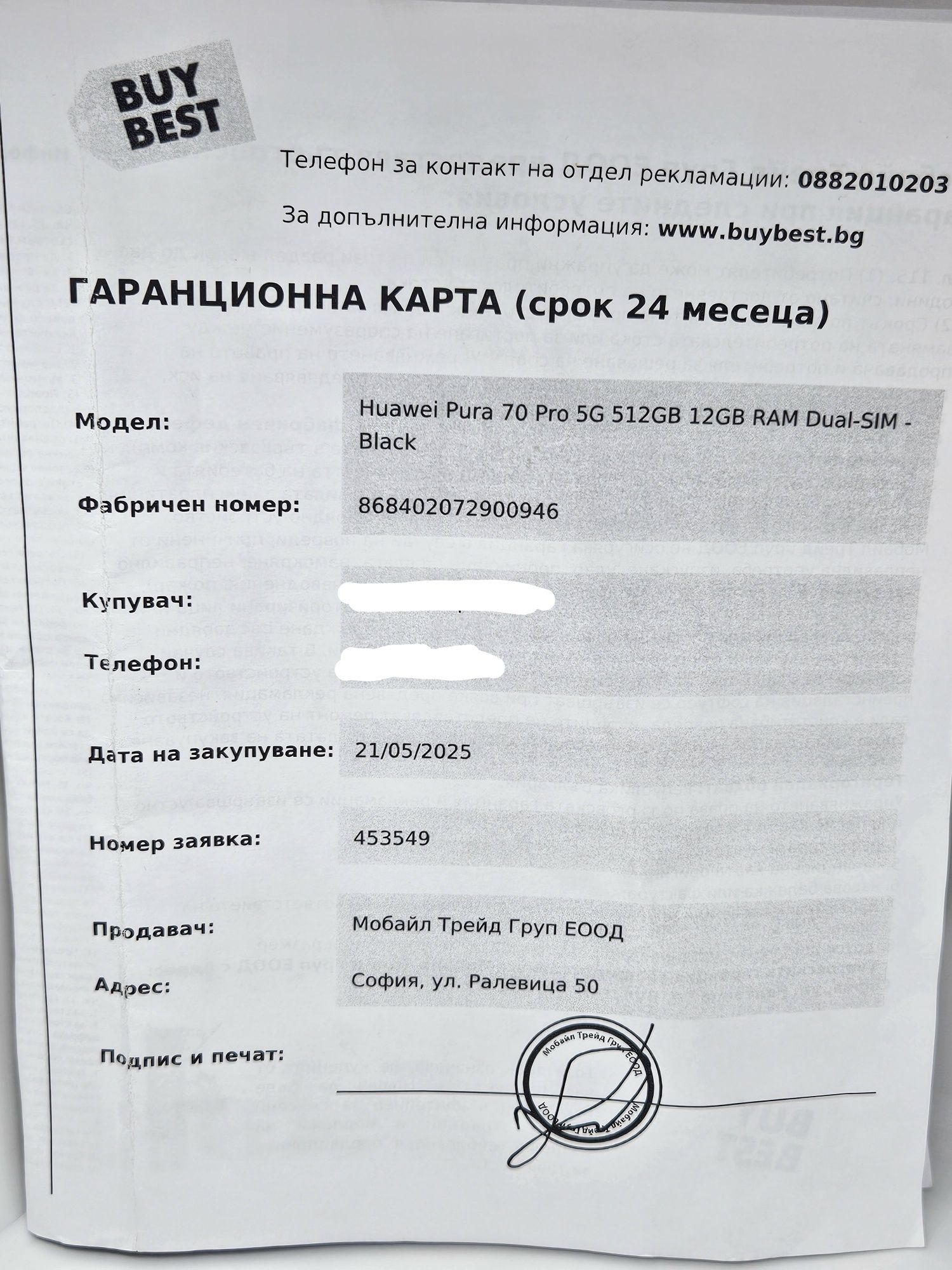 Huawei Pura 70 Pro 512gb/12ram Black Гаранция